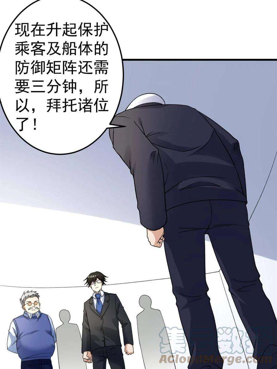 我有999种异能112 落星海盗船