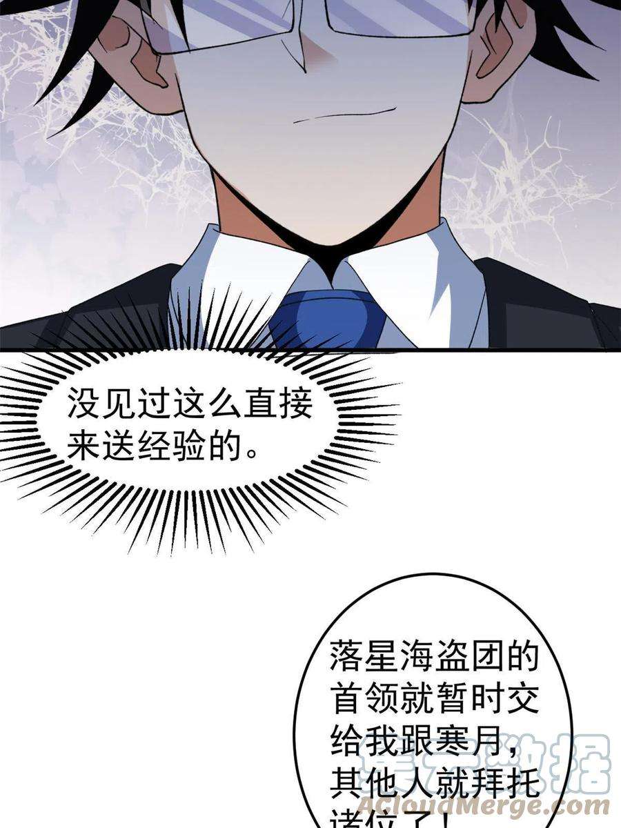 我有999种异能112 落星海盗船