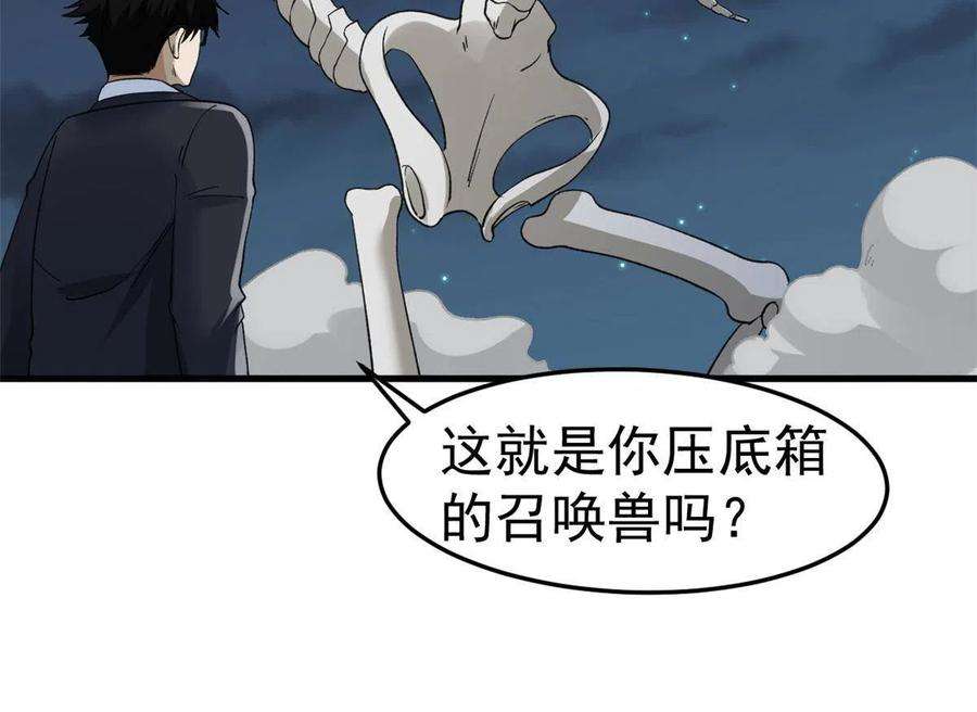 我有999种异能114 骨龙吐息