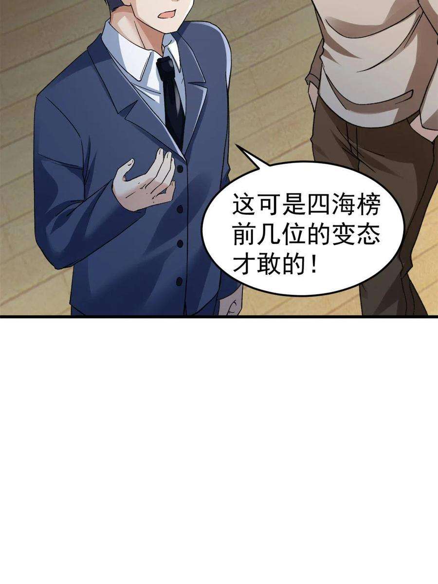 我有999种异能114 骨龙吐息