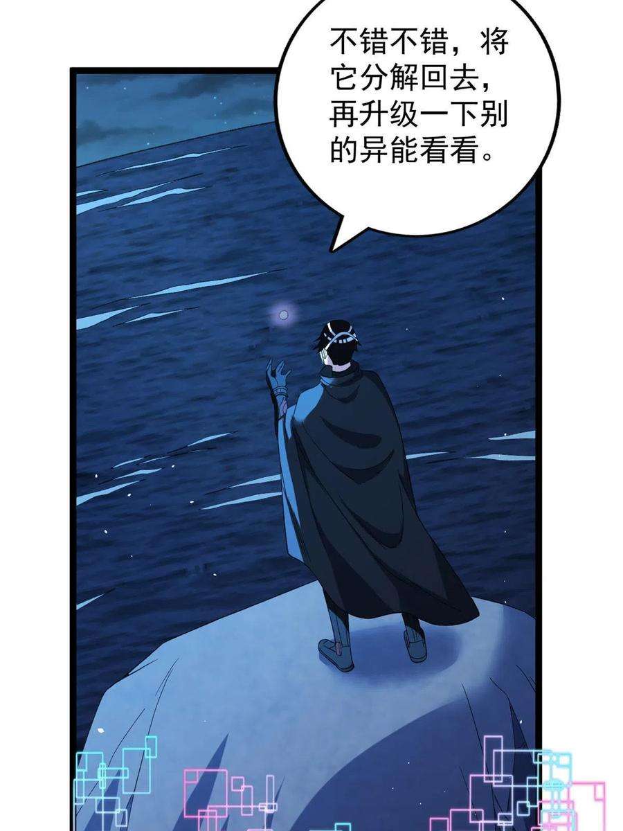 我有999种异能116 鎏金神焰战衣