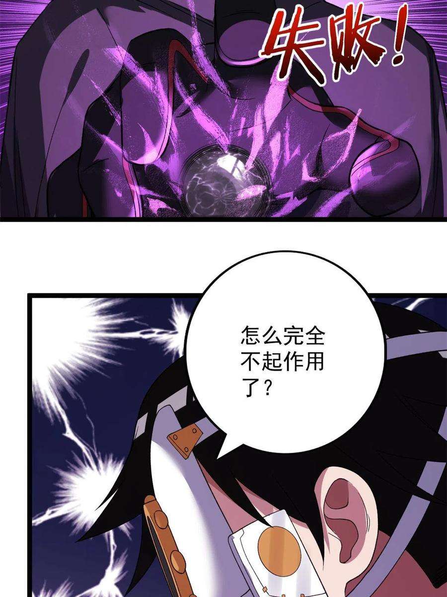 我有999种异能116 鎏金神焰战衣