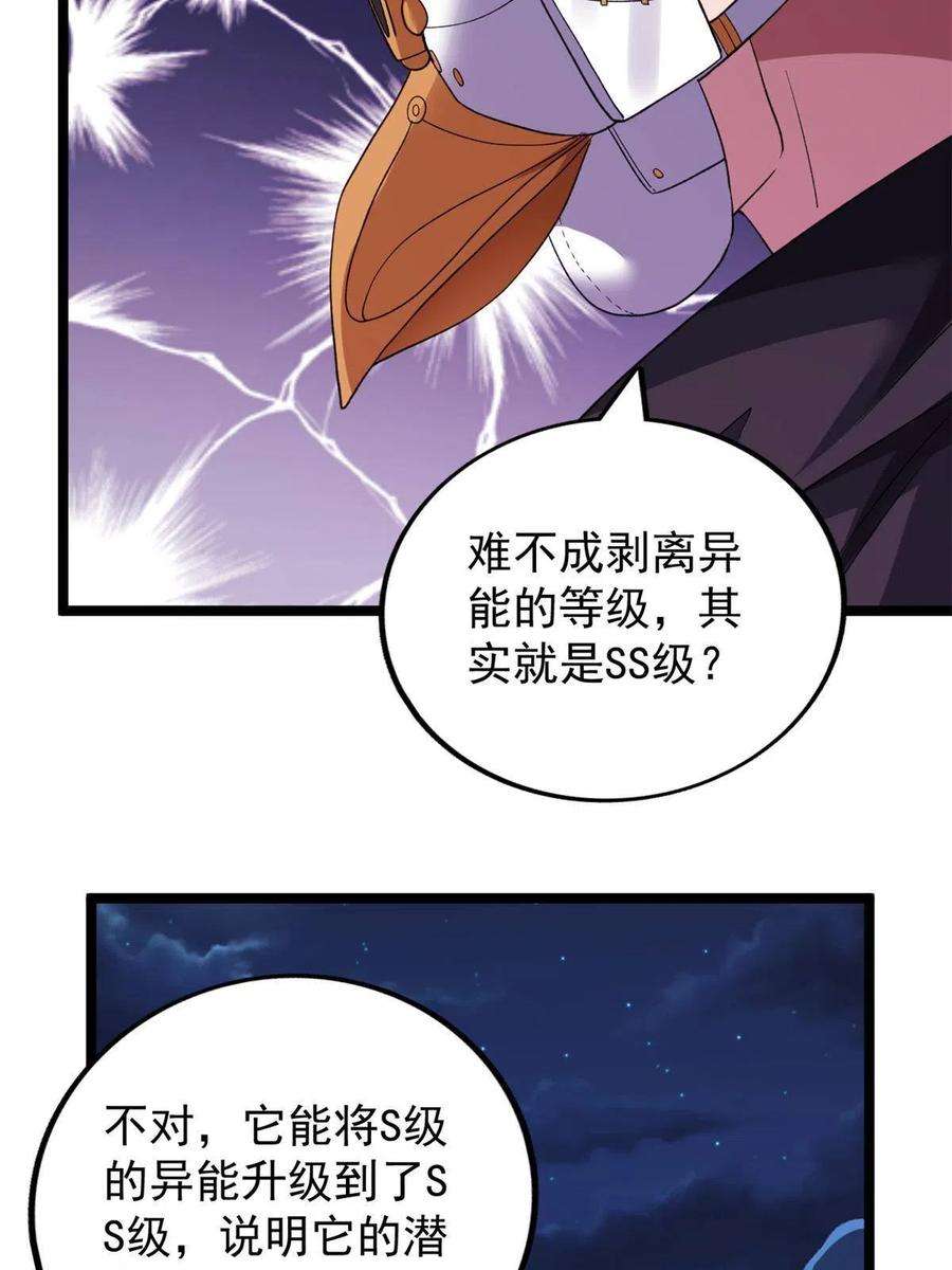 我有999种异能116 鎏金神焰战衣