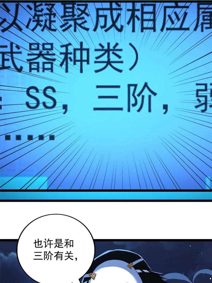 我有999种异能116 鎏金神焰战衣