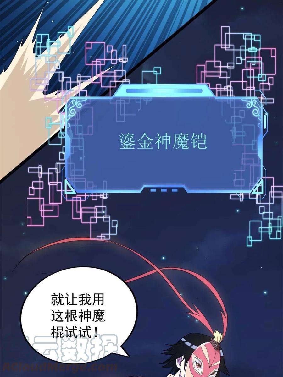 我有999种异能116 鎏金神焰战衣