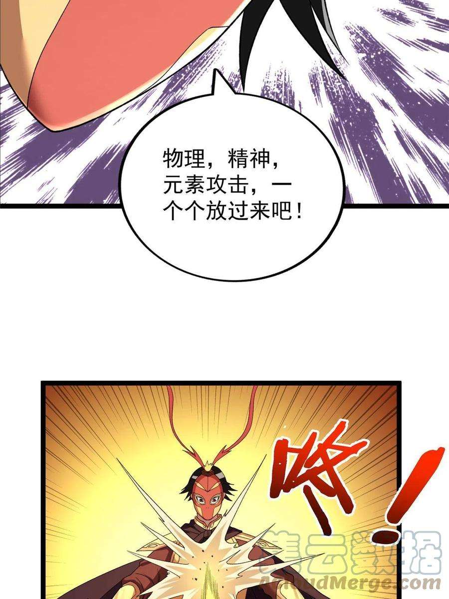 我有999种异能116 鎏金神焰战衣