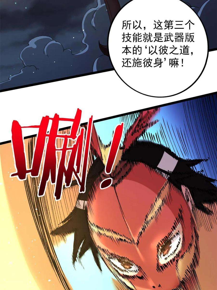 我有999种异能116 鎏金神焰战衣