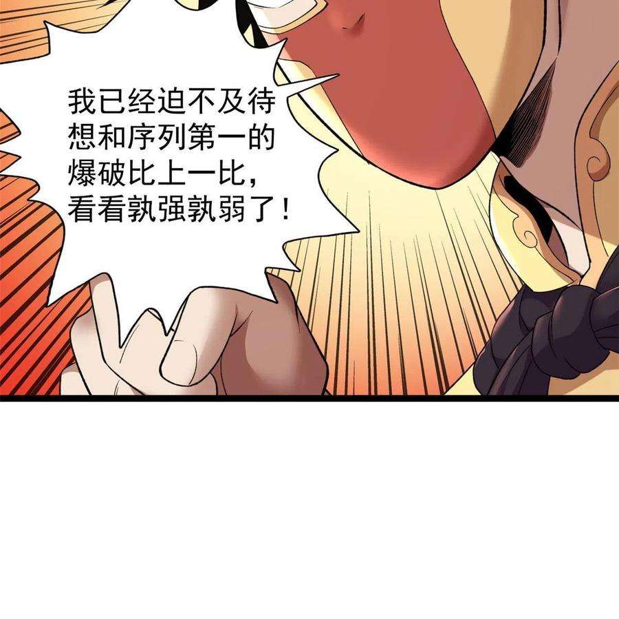 我有999种异能116 鎏金神焰战衣