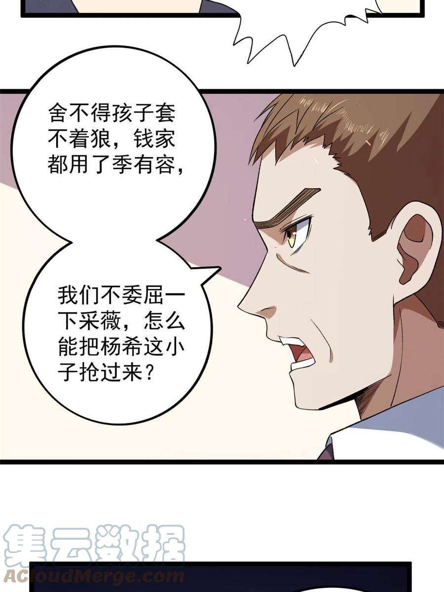 我有999种异能117 怎么不按剧本来？