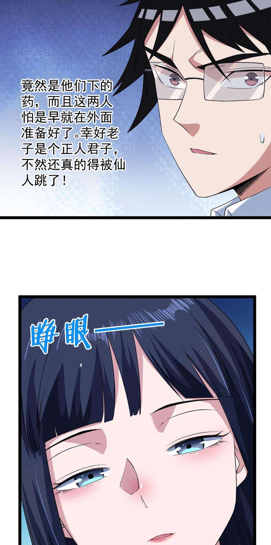 我有999种异能118 美女仙人跳