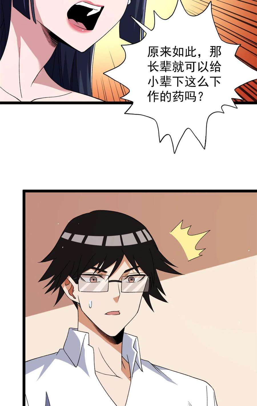 我有999种异能118 美女仙人跳