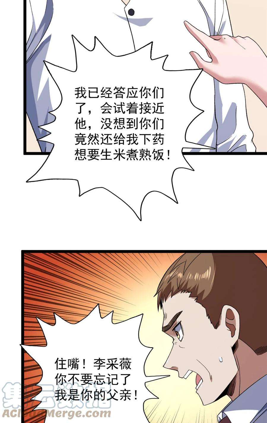我有999种异能118 美女仙人跳