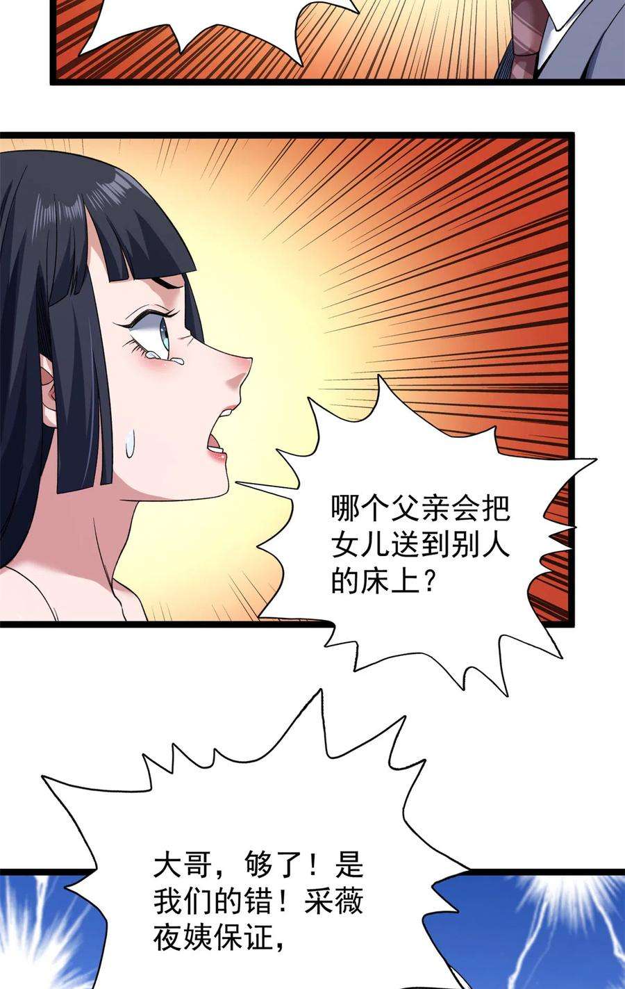 我有999种异能118 美女仙人跳