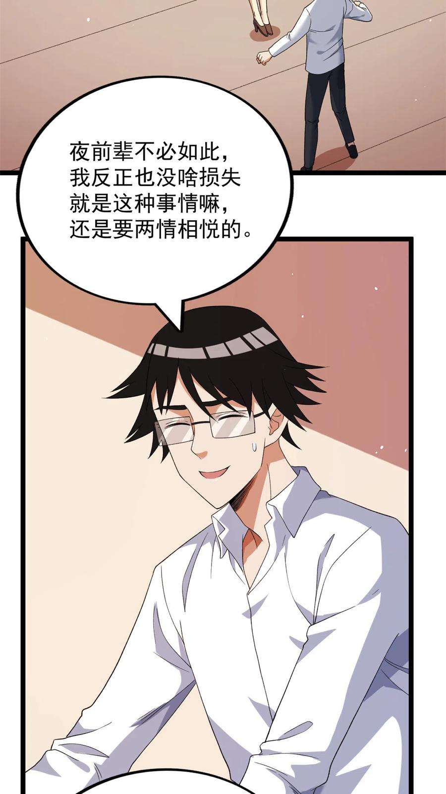 我有999种异能118 美女仙人跳