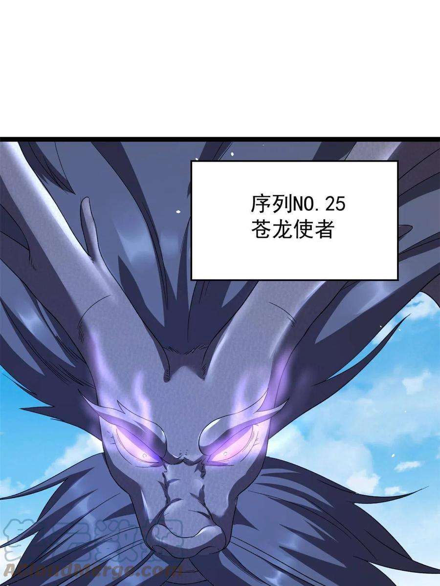 我有999种异能120 苍龙使者