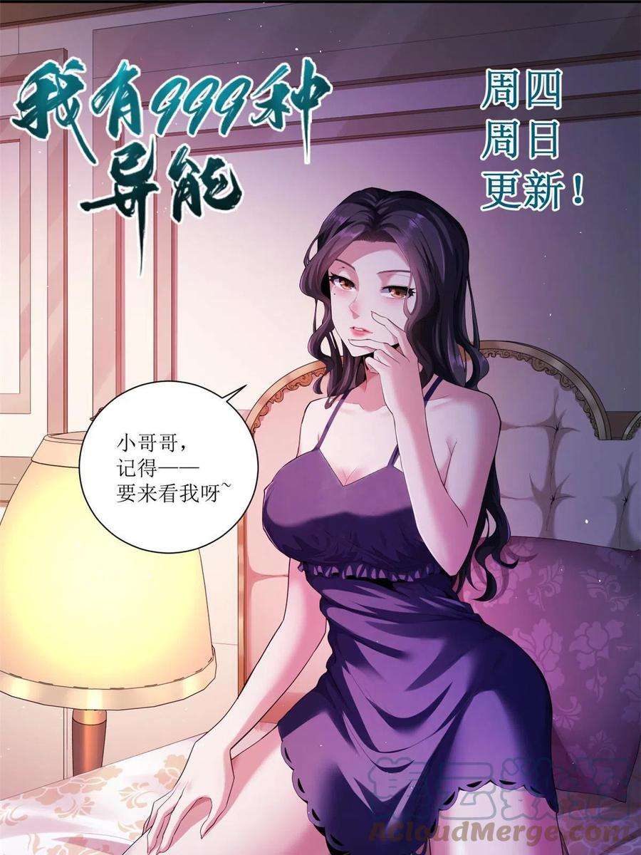 我有999种异能120 苍龙使者