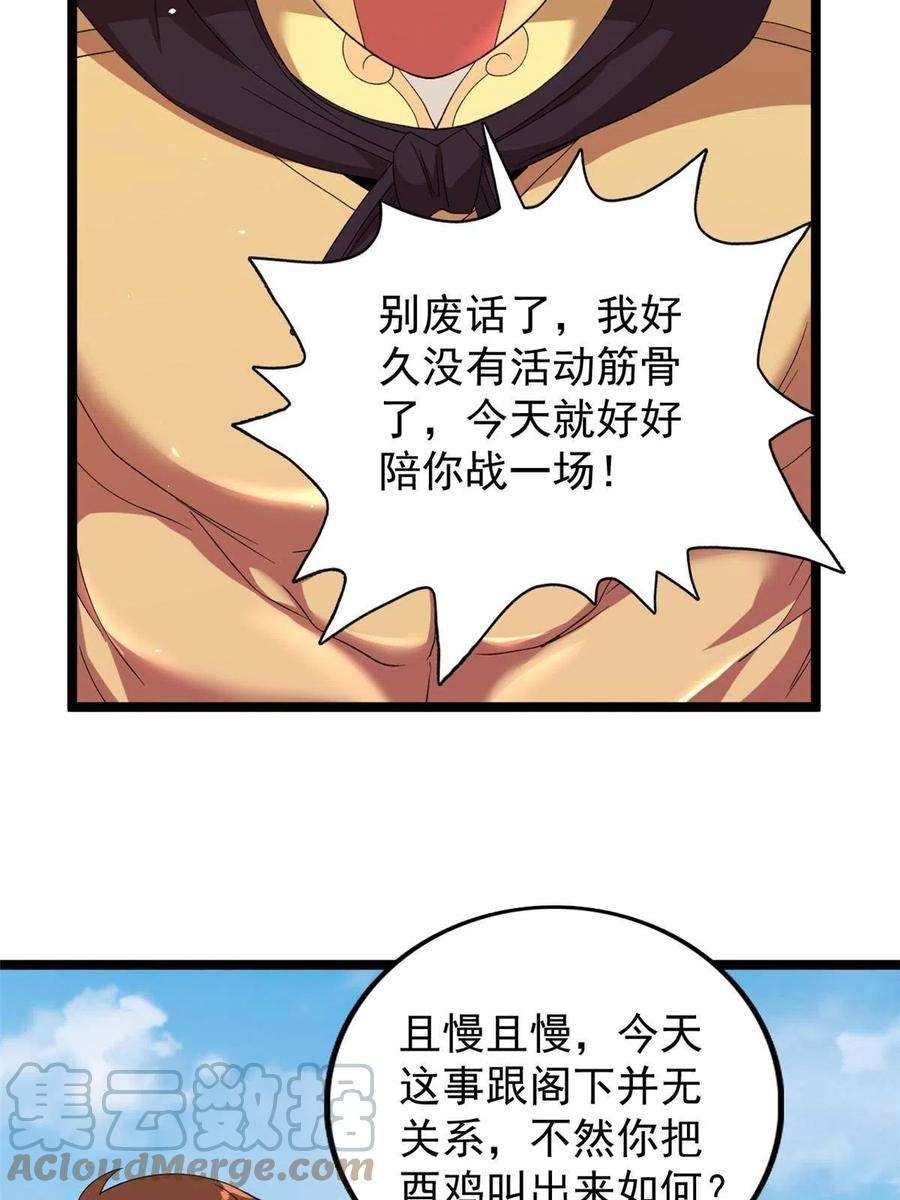 我有999种异能120 苍龙使者