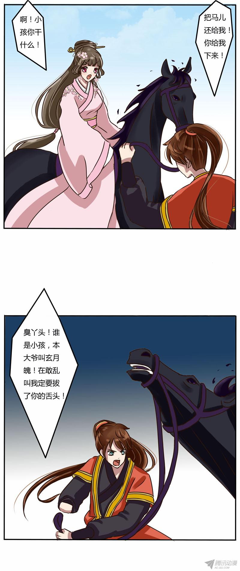 通灵妃玄月魄