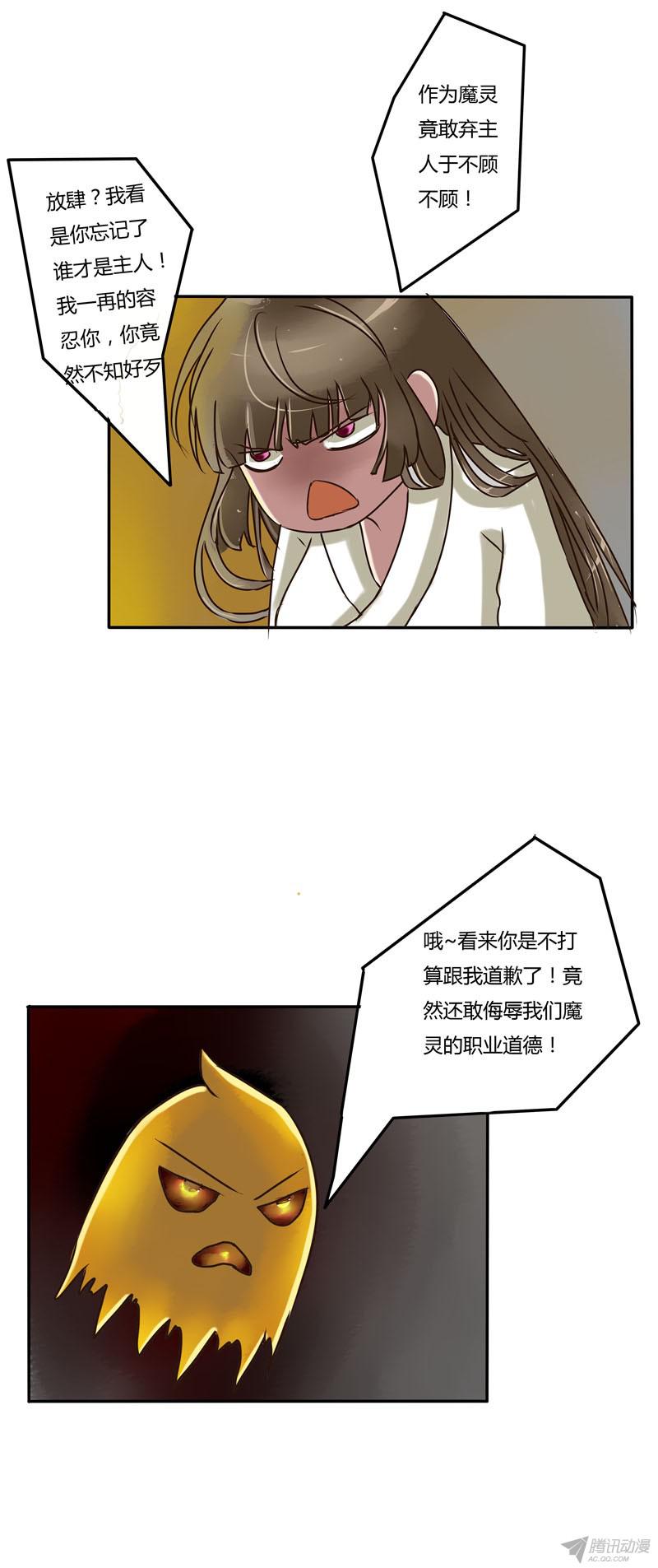 通灵妃争吵