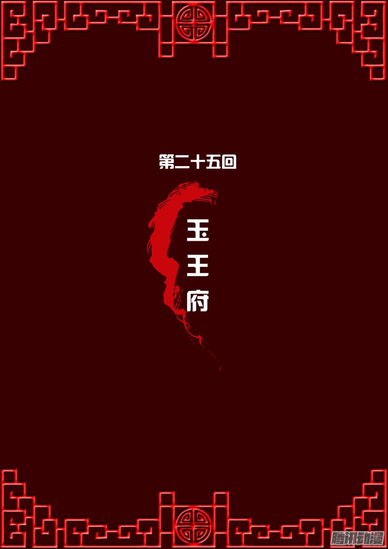 通灵妃玉王府