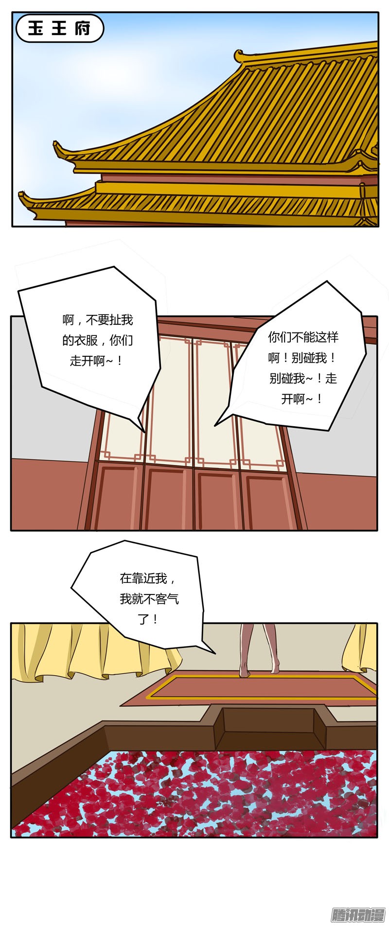 通灵妃玉王府