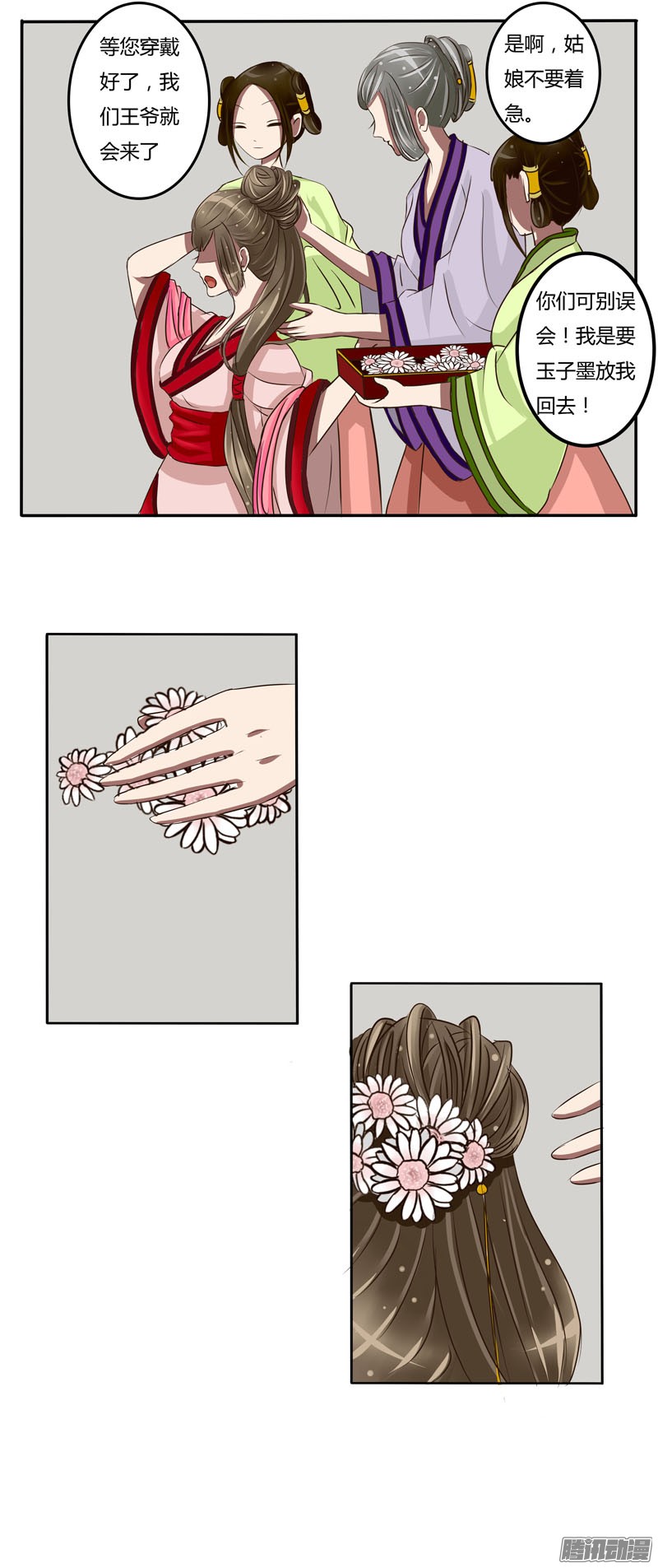 通灵妃玉王府