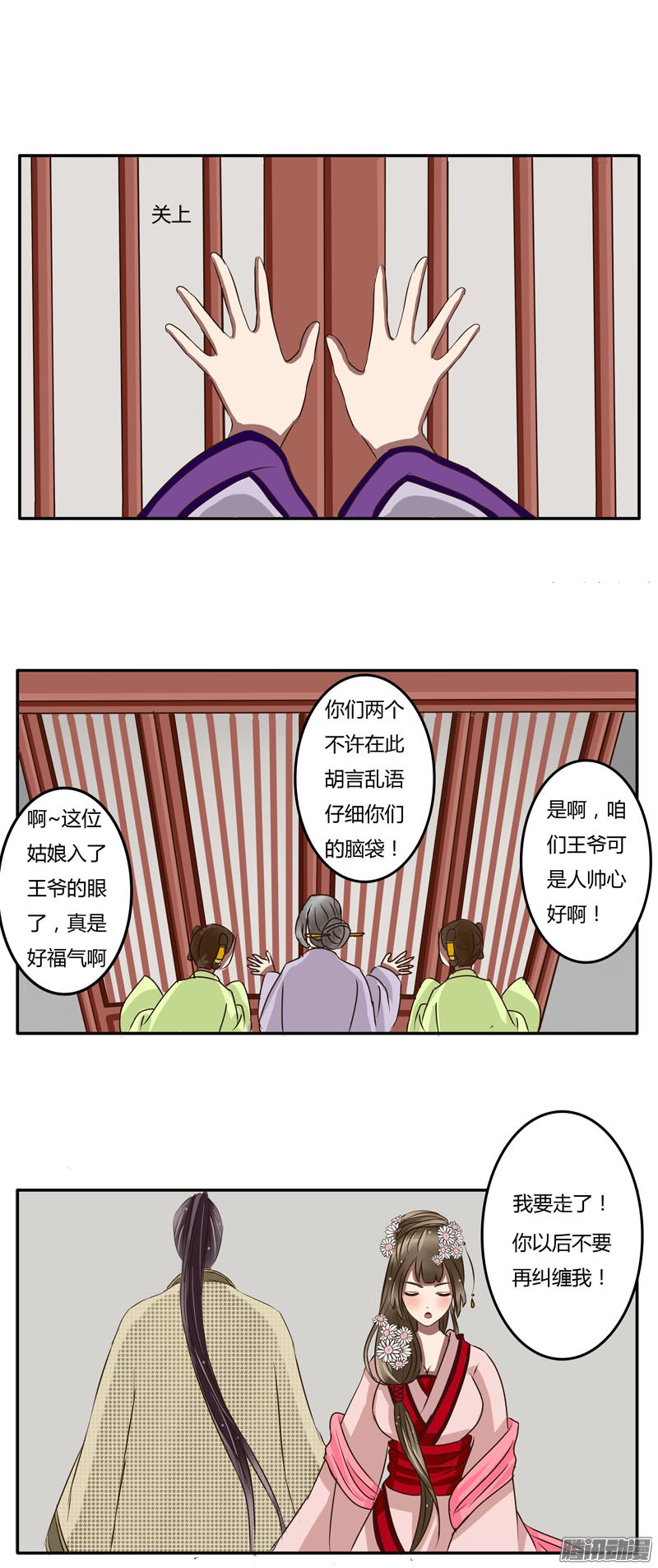 通灵妃玉王府