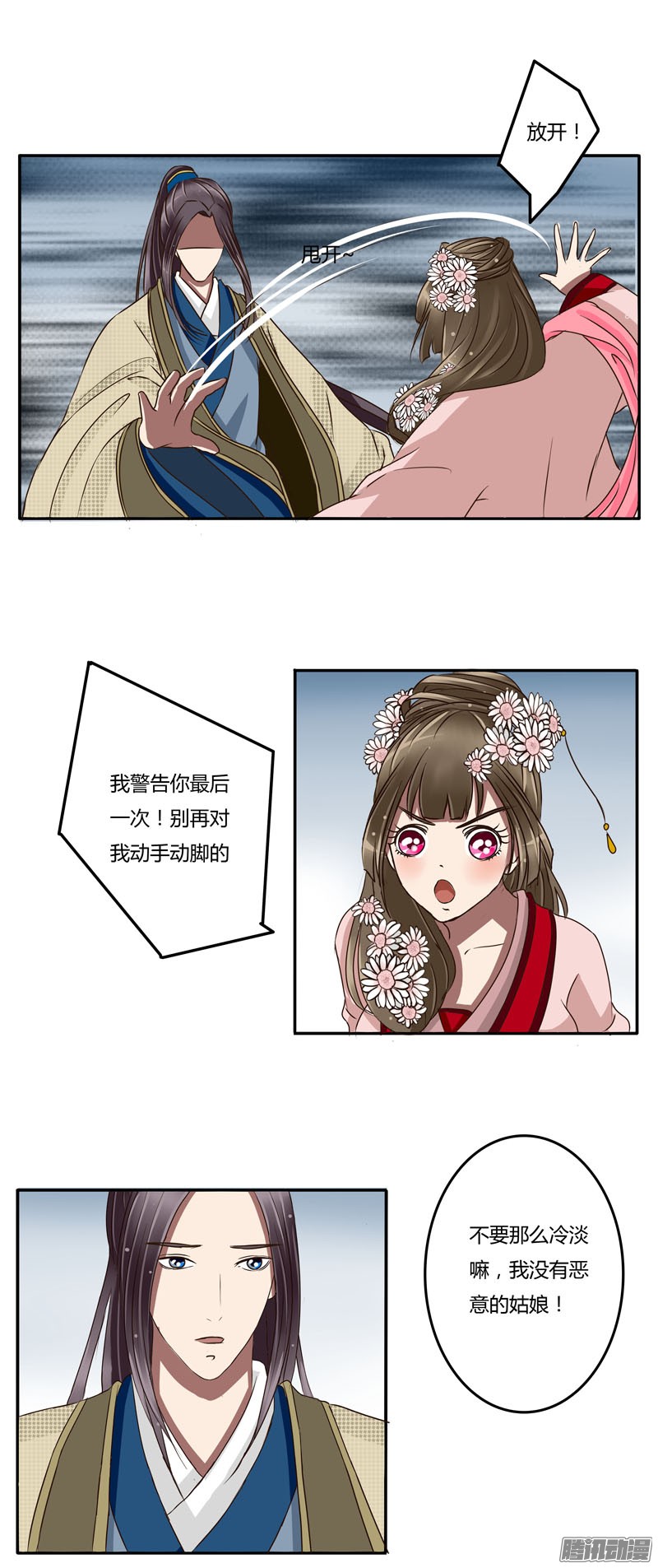通灵妃玉王府
