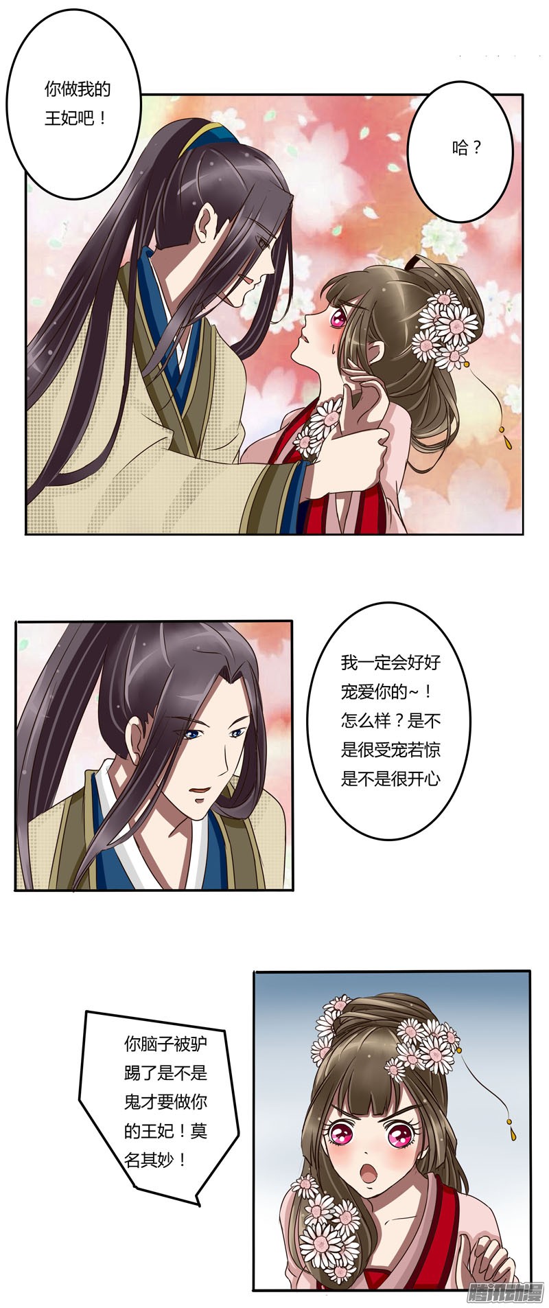 通灵妃玉王府