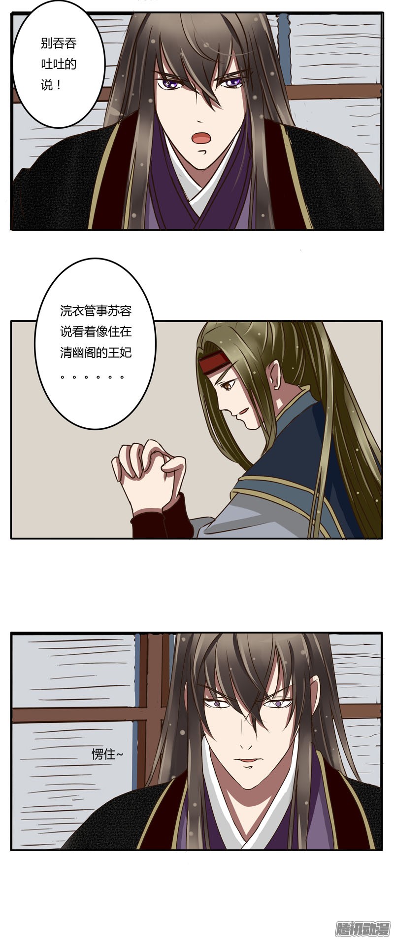 通灵妃玉王府