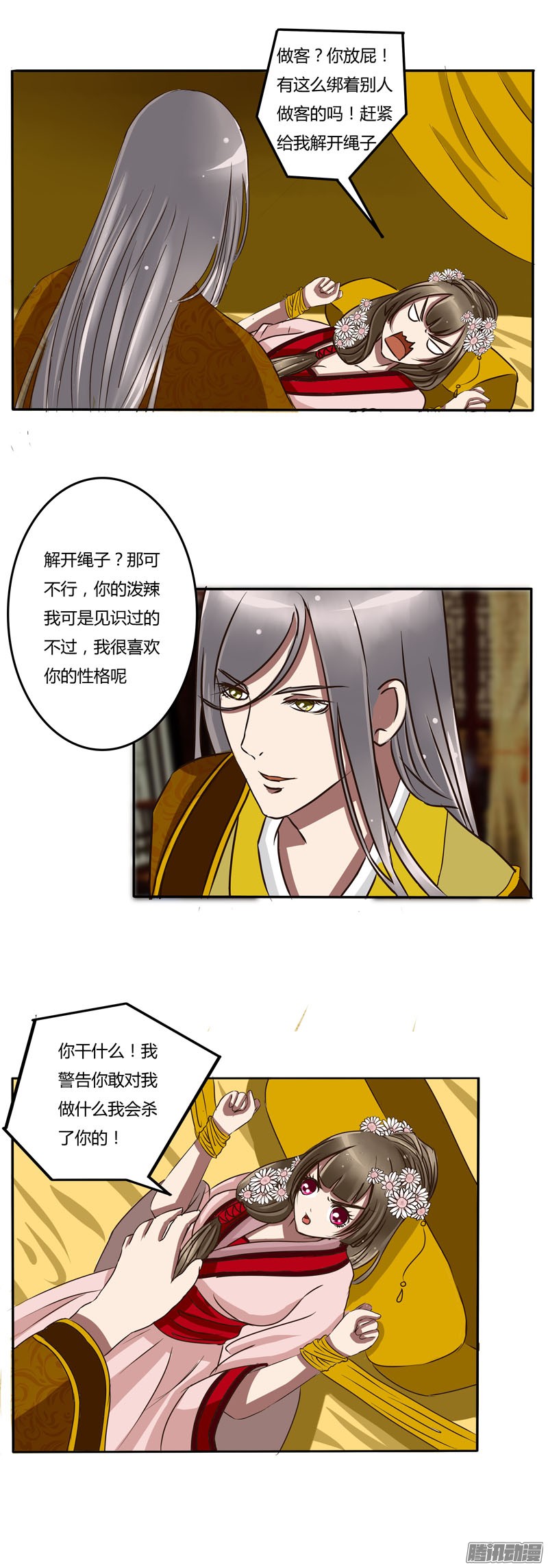 通灵妃放开我