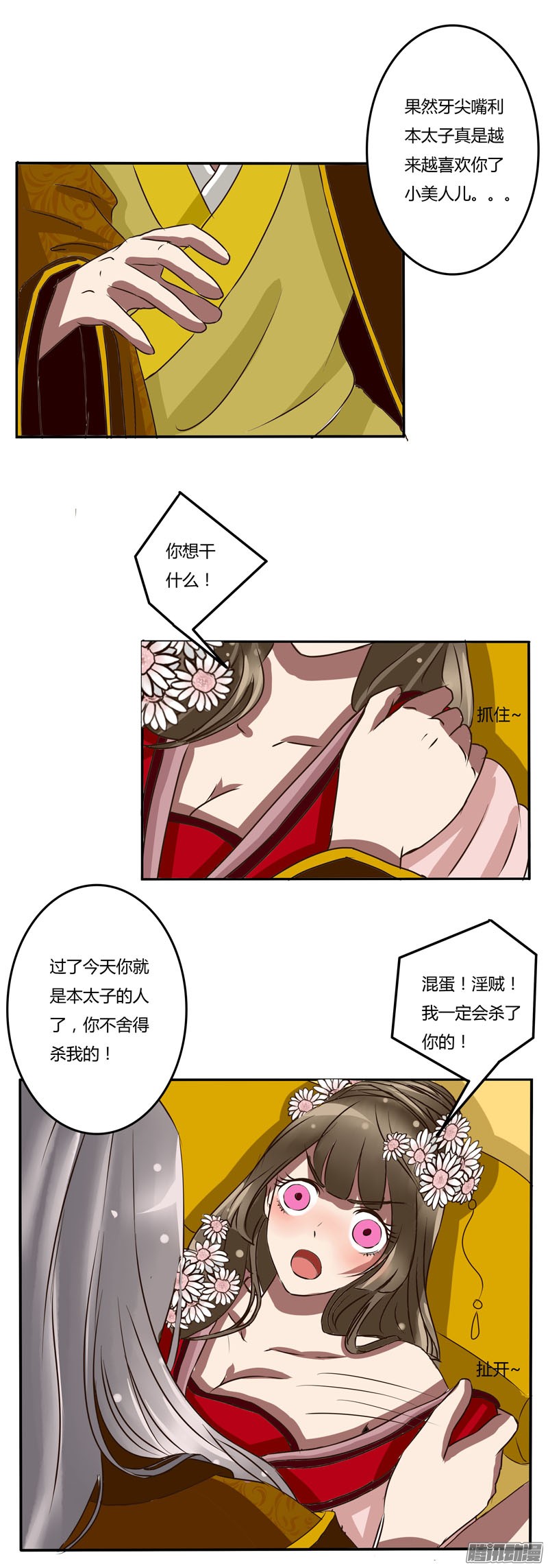 通灵妃放开我