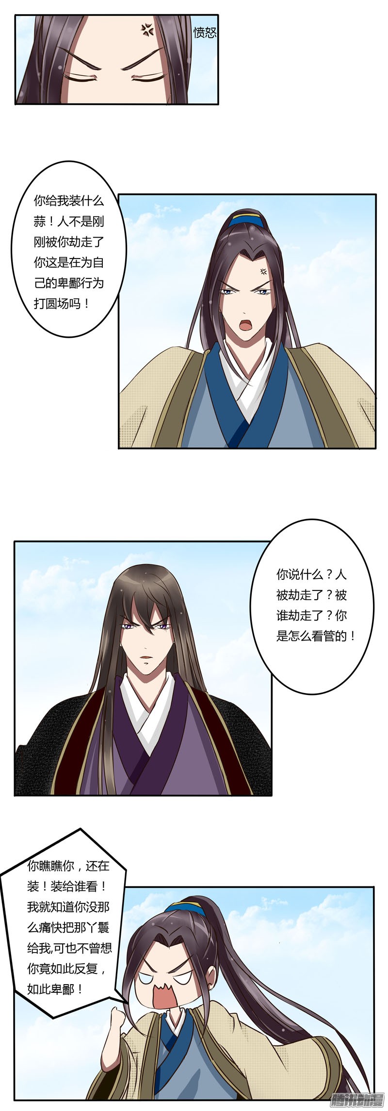 通灵妃放开我