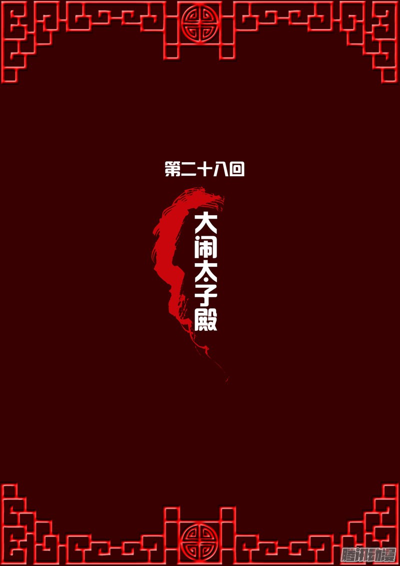 通灵妃大闹太子殿