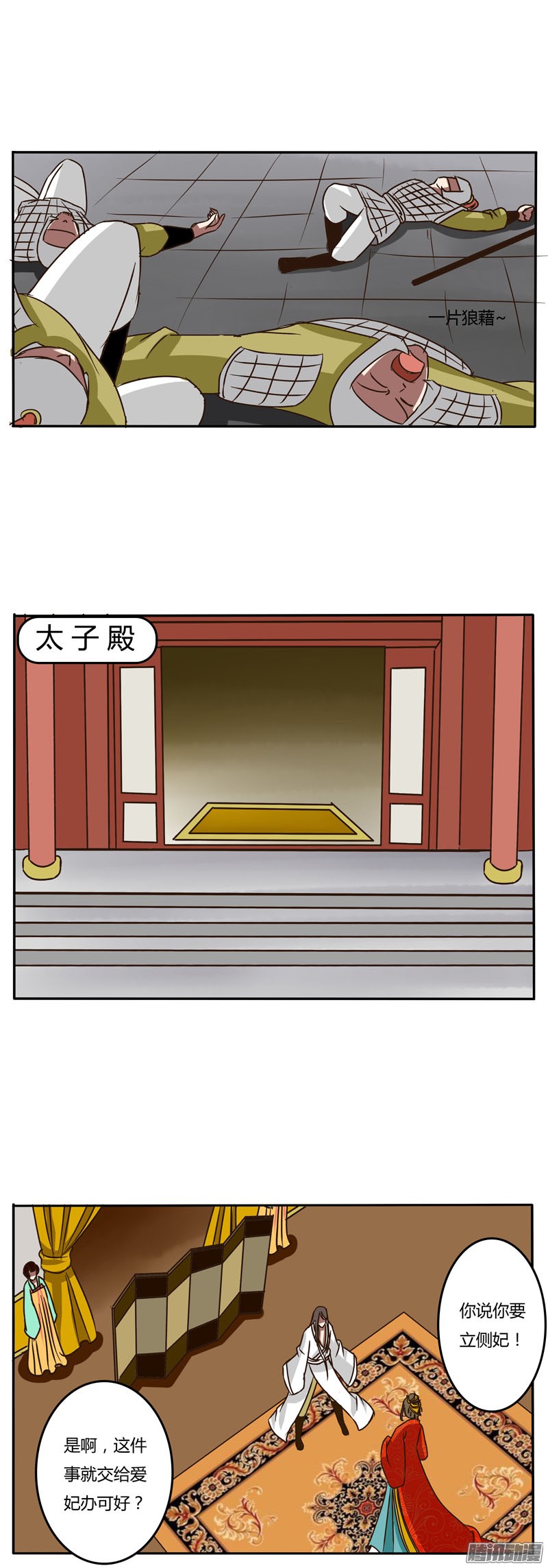 通灵妃大闹太子殿