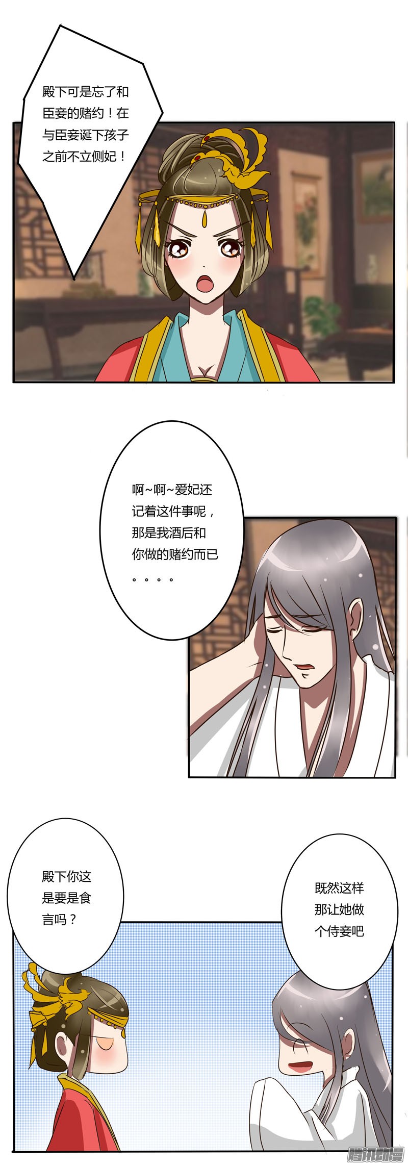 通灵妃大闹太子殿