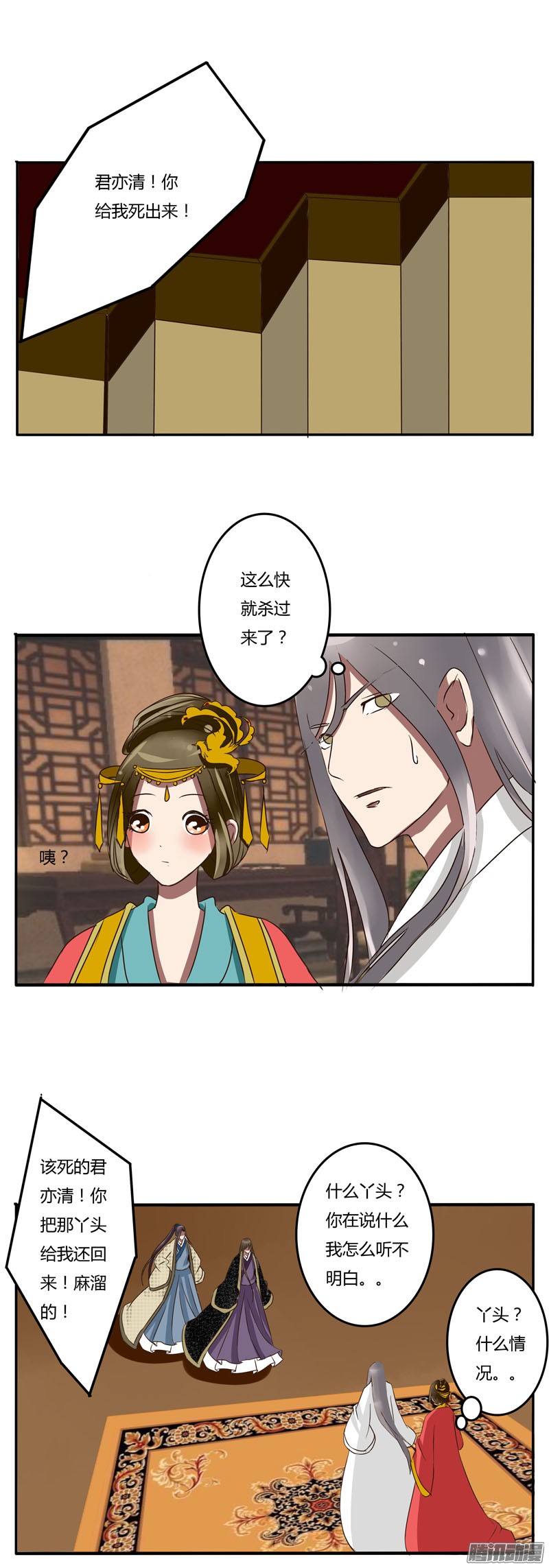 通灵妃大闹太子殿