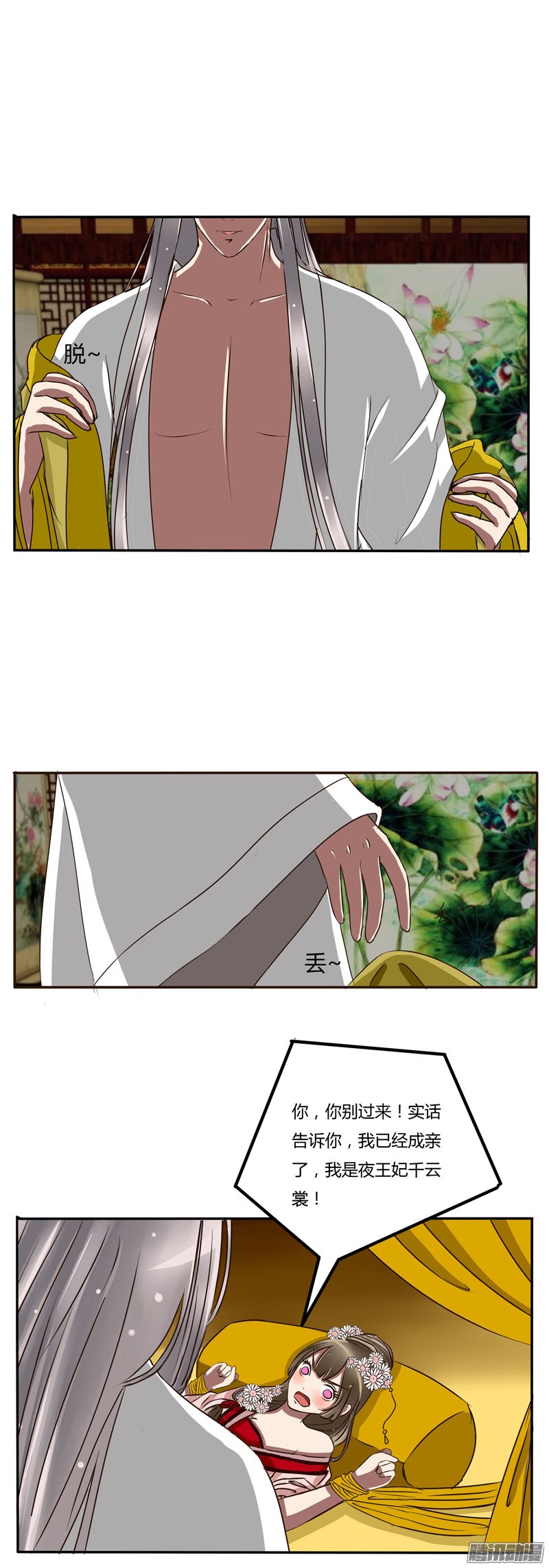 通灵妃大闹太子殿