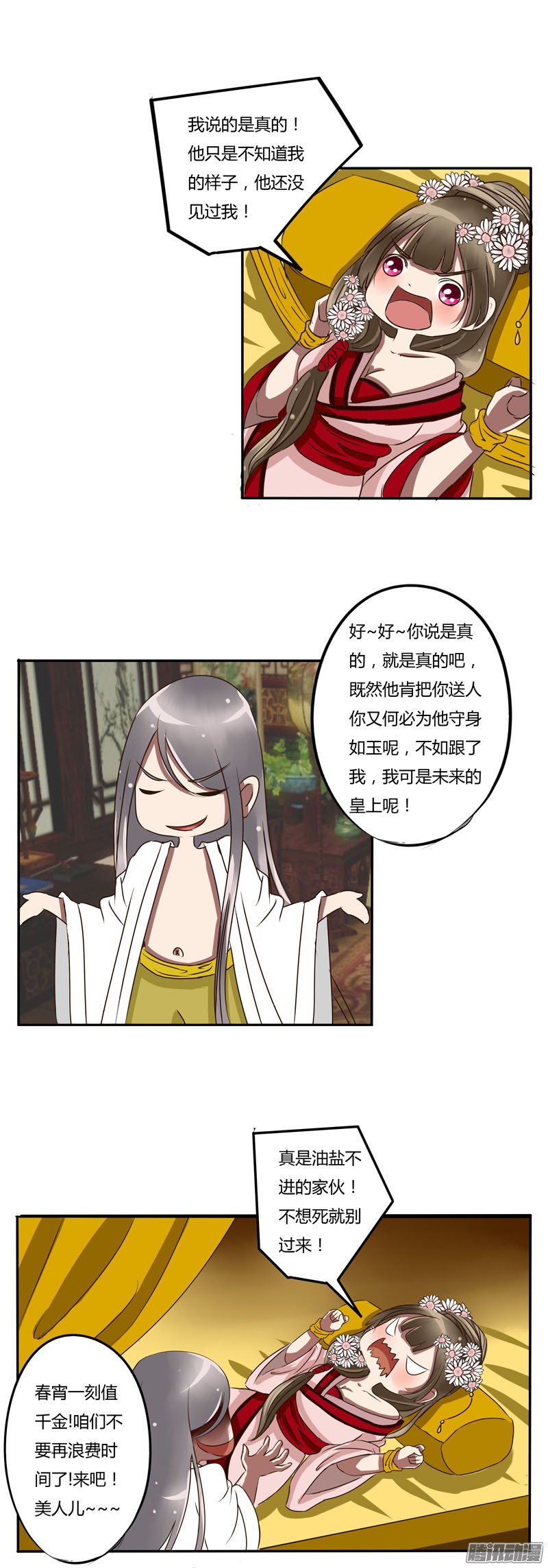 通灵妃大闹太子殿