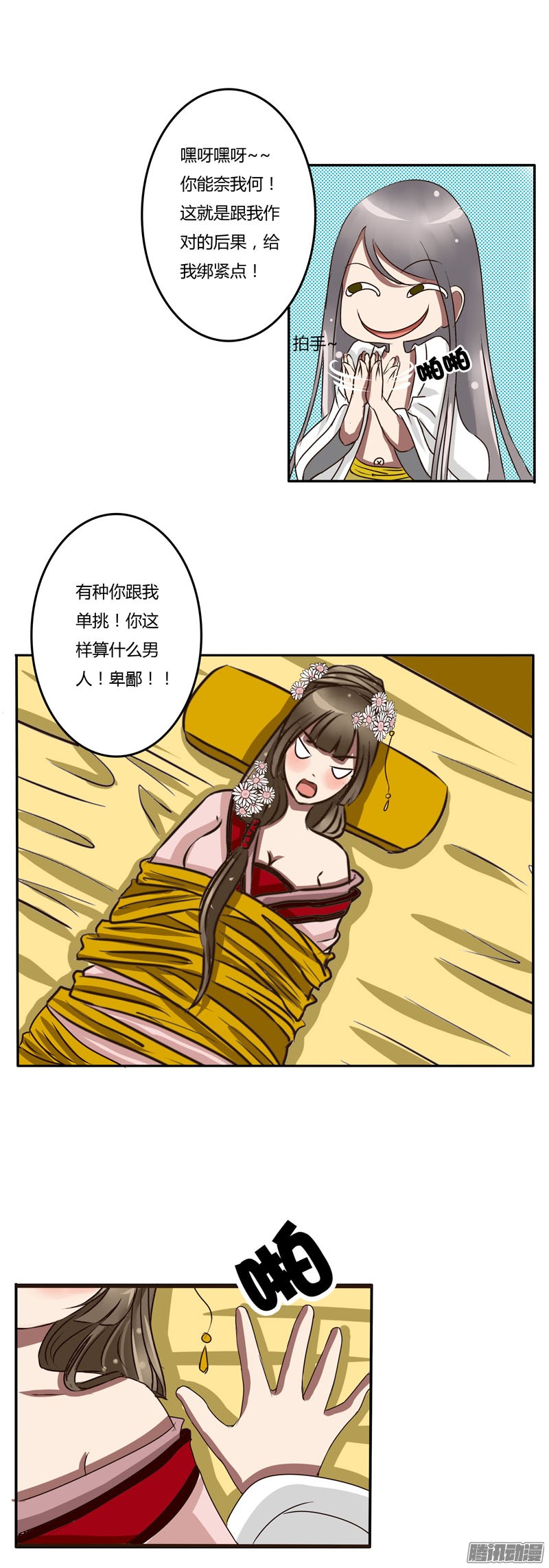 通灵妃大闹太子殿