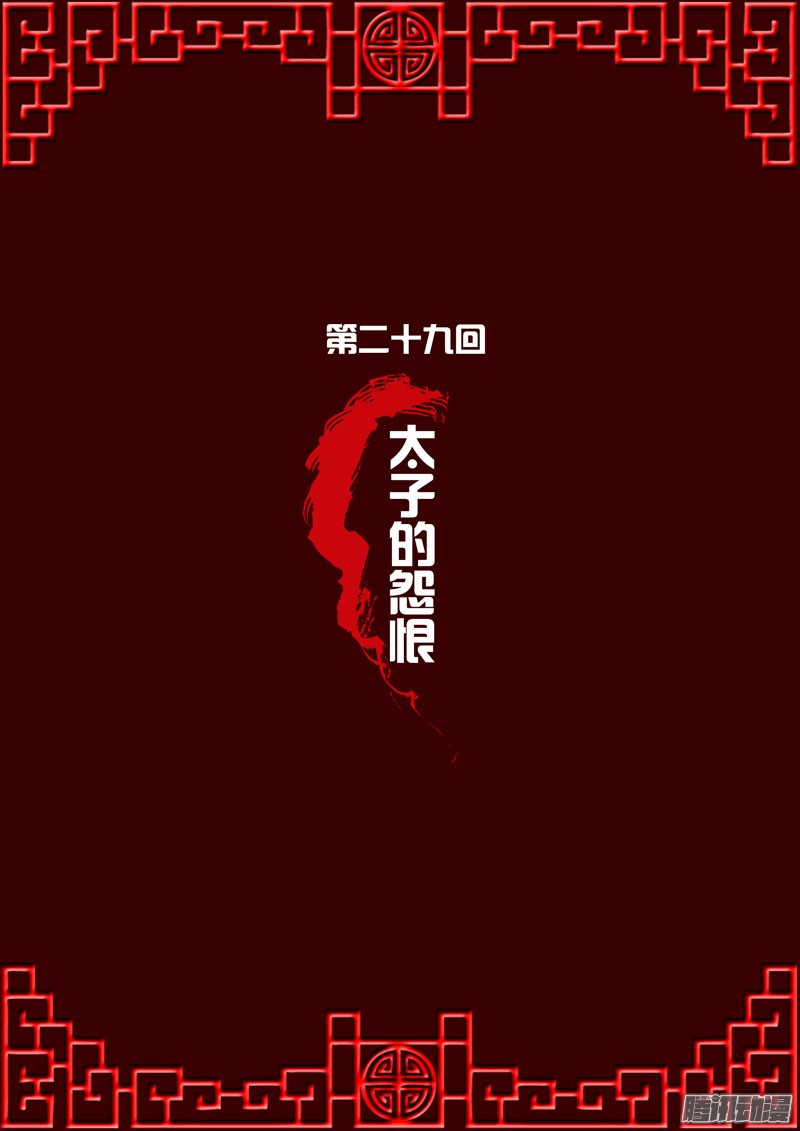 通灵妃太子的怨恨