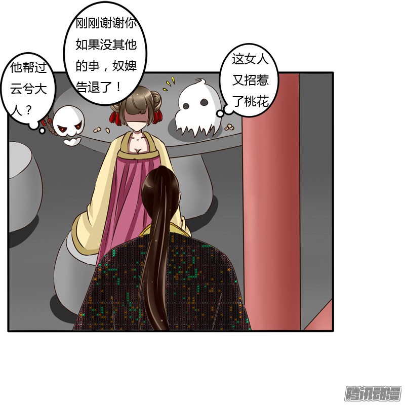 通灵妃桃花劫？