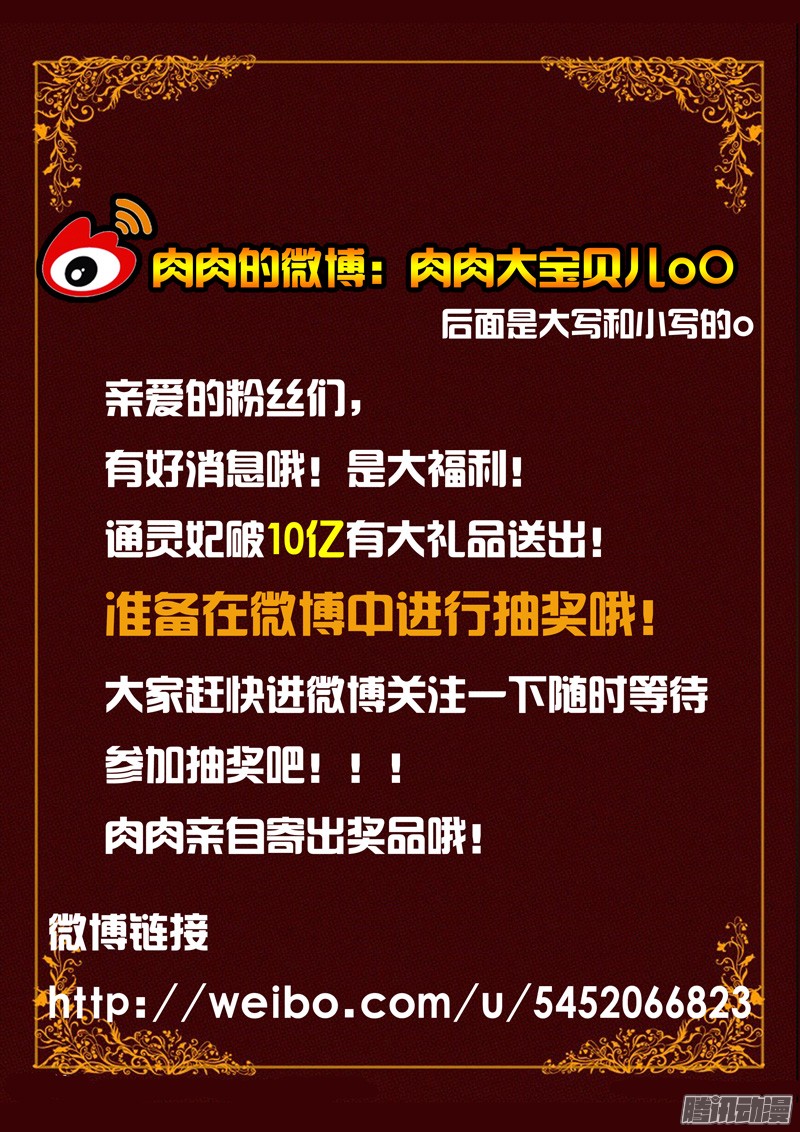 通灵妃逃离