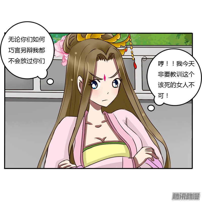 通灵妃掌嘴