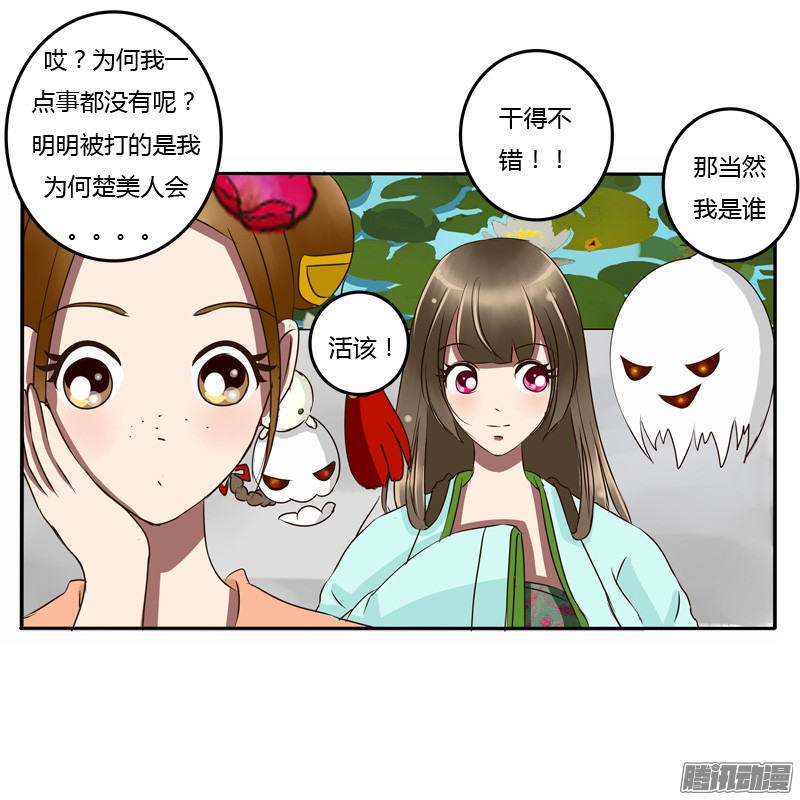 通灵妃掌嘴
