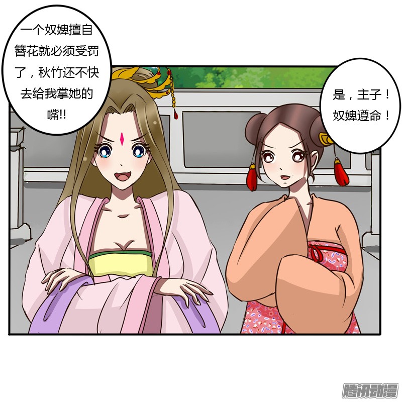 通灵妃掌嘴