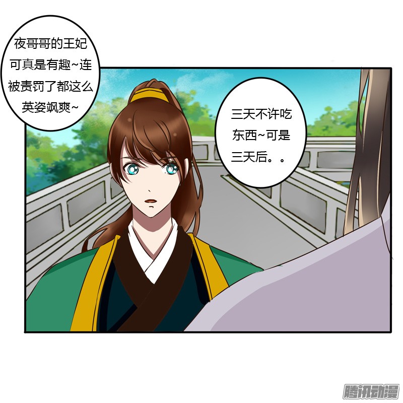 通灵妃关进柴房