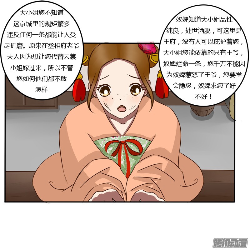 通灵妃关进柴房