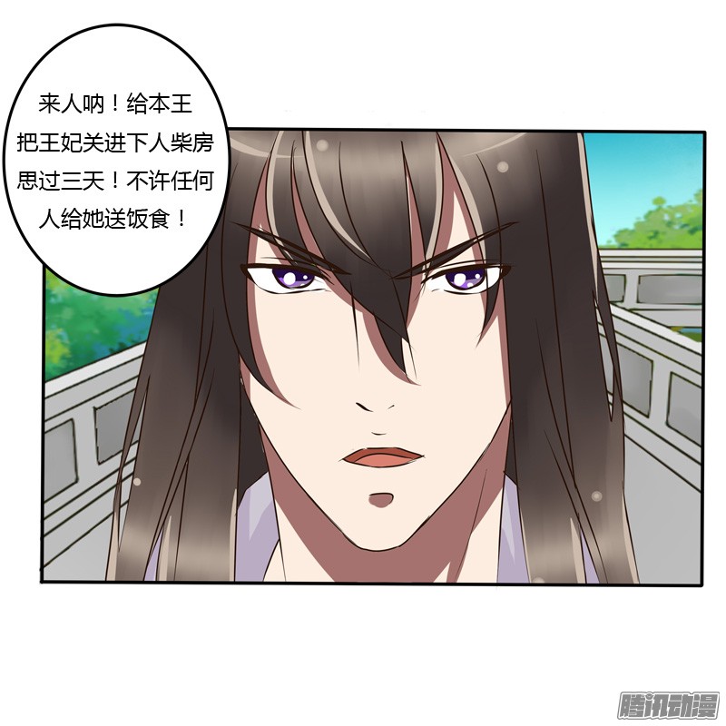 通灵妃关进柴房