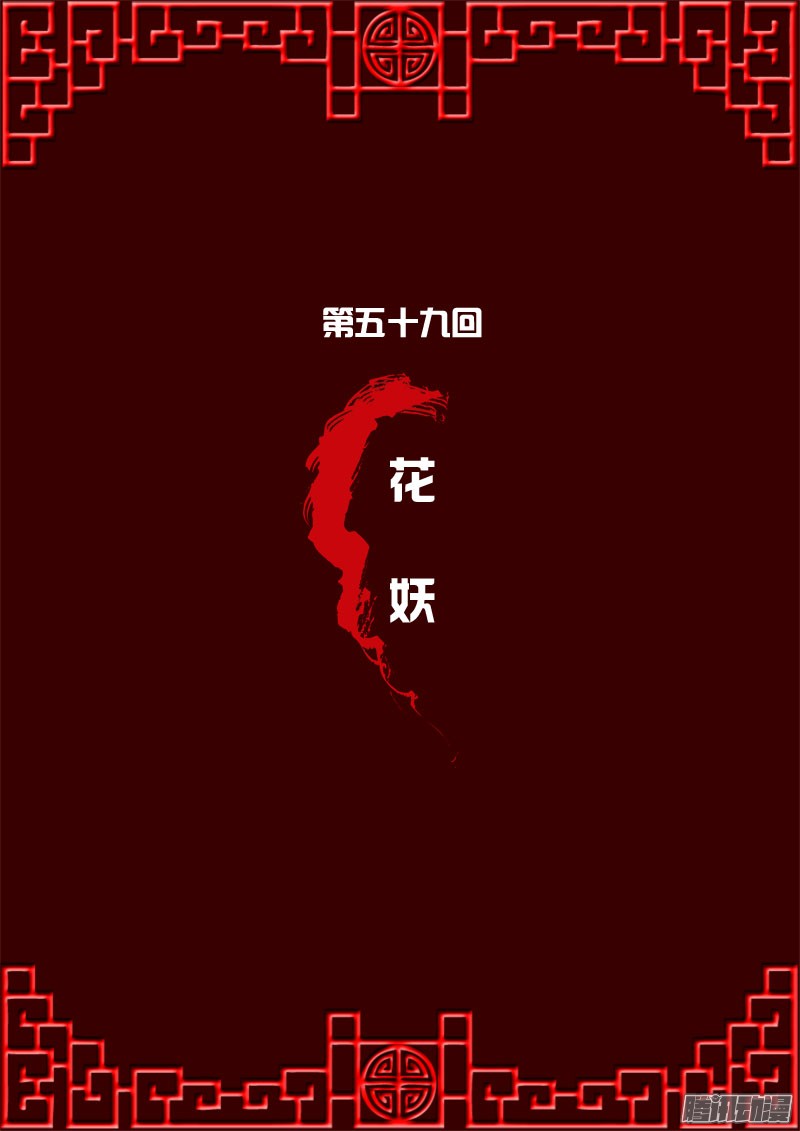 通灵妃花妖